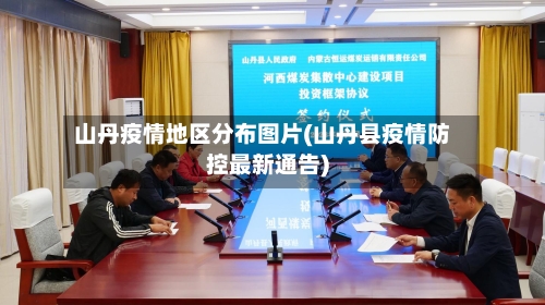 山丹疫情地区分布图片(山丹县疫情防控最新通告)