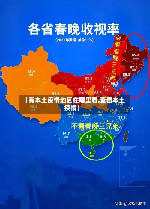 【有本土疫情地区在哪里看,查看本土疫情】