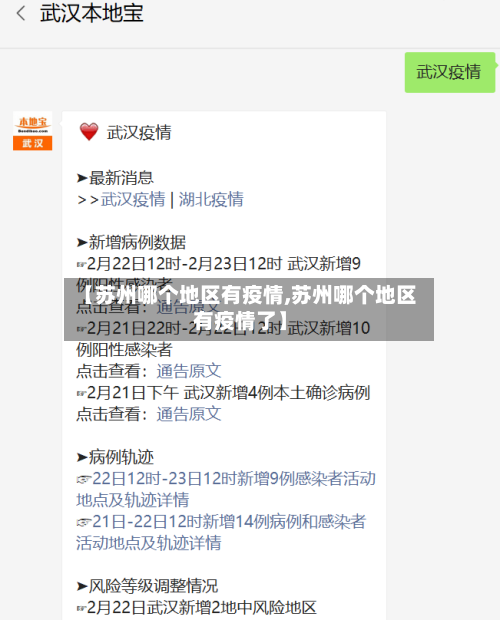 【苏州哪个地区有疫情,苏州哪个地区有疫情了】