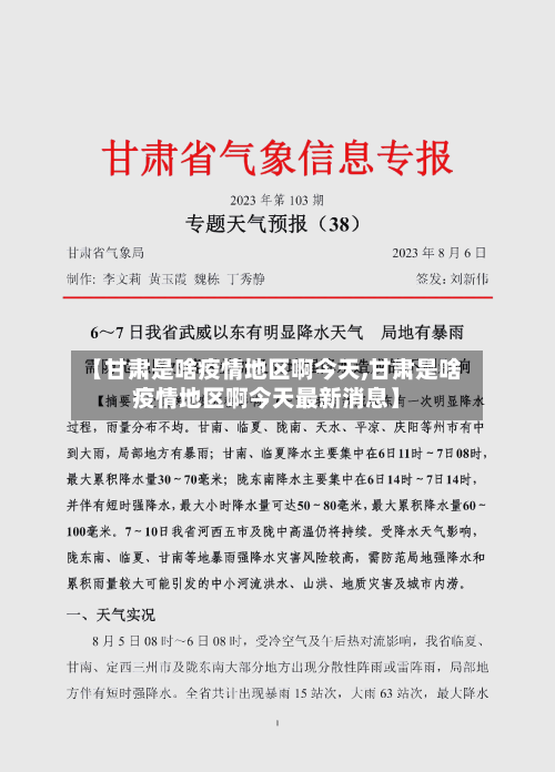 【甘肃是啥疫情地区啊今天,甘肃是啥疫情地区啊今天最新消息】